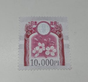 収入印紙をお買取り致しました♪大吉ミレニア岩出店です!収入印紙をお買取り致しました♪大吉ミレニア岩出店です!