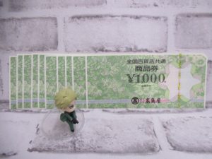 全国百貨店共通商品券をお買取させて頂きました!!大吉米子店