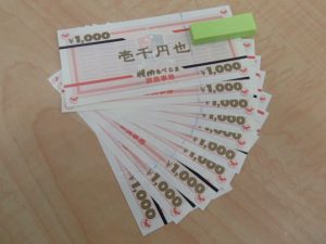 焼肉なべしまの御食事券をお買取いたしました!金券類を売るなら大吉ゆめタウン八代店にお任せください!