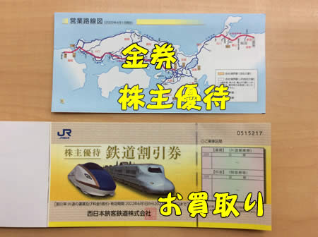 買取,白梅,商品券,株主優待