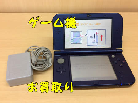 買取,白梅,ゲーム機,ソフト