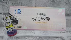 おこめ券🎫お買取りしています❗❗大吉米子店