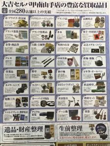 東灘 芦屋 不要品 不用品 買取 甲南山手 大吉
