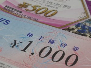 エイチ・アイ・エスの株主優待券をお買取り致しました☆大吉松江店