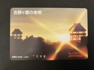 オレンジカードは大吉アクロスモール春日店へ高価買取♪(´▽`)