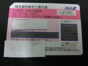 東灘 芦屋 株主優待券 金券 買取 大吉 甲南山手