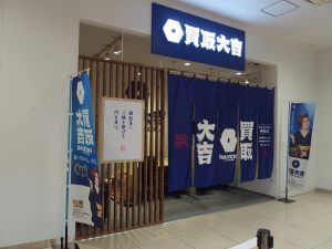買取大吉カトレヤプラザ伊勢佐木店リニューアルオープン!!