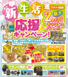 「もしかしたら…」に応える大吉Part64~【買取専門店大吉イオンタウン宇多津店】