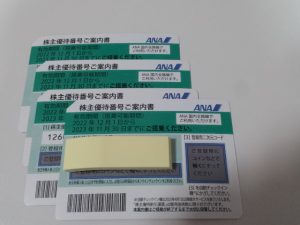 買取,海老名,株主優待券