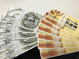 東灘 芦屋 ビール券 商品券 買取 甲南山手 大吉