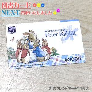 京都府,宇治,買取,図書カード