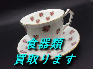 ブランド食器,買取,大津