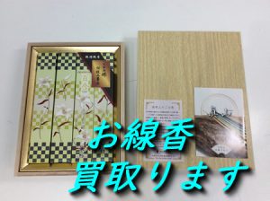 お線香,買取,大津