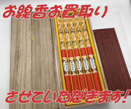 白梅,買取,お線香