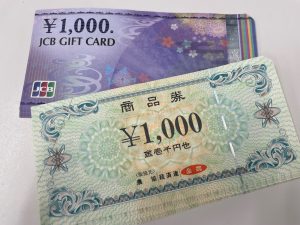 金券,買取,静岡市