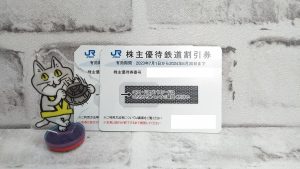 JR西日本の株主優待券をお買取り致しました♪大吉米子店