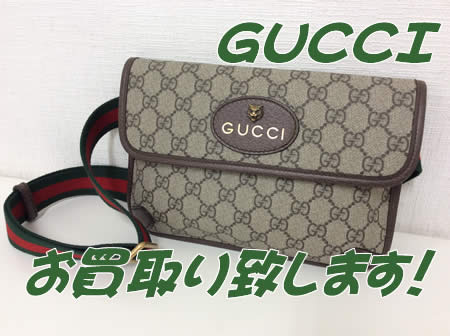 白梅,買取,GUCCI