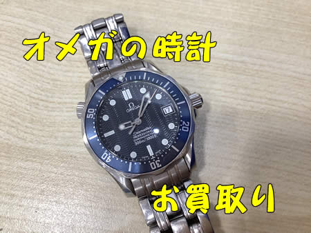買取,オメガ,白梅