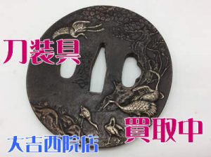 刀のつば,買取,西院