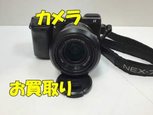 買取,宇治,カメラ,SONY