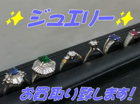 ジュエリー,買取,白梅