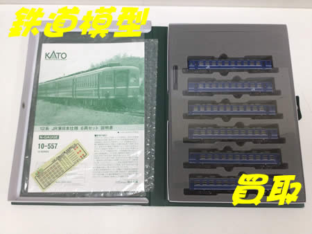 鉄道模型,白梅,買取