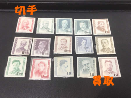 切手,買取,白梅