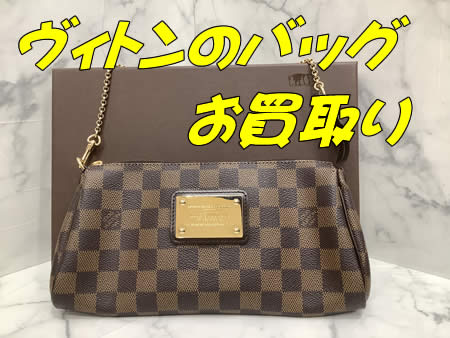ヴィトン,バッグ,買取,白梅