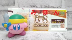 ビール券をお買い取りさせていただきました!!大吉米子店