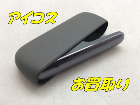 買取,白梅,アイコス