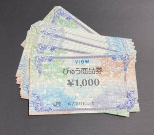 びゅう商品券の買取は大吉エスモール鶴岡店!!お任せください!