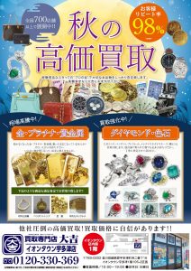 「もしかしたら…」に応える大吉Part71～【買取専門店大吉イオンタウン宇多津店】