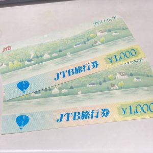 JTB旅行券ナイストリップの買取は大吉エスモール鶴岡店！！お任せください！