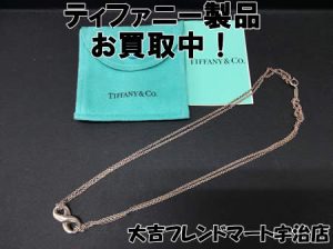 ティファニー,買取,宇治