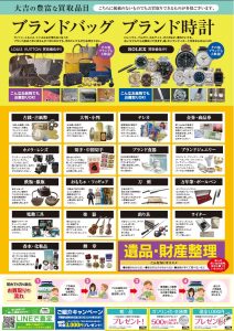 イオンタウン宇多津店の10月タウンニュースが発行されました!(^^)!買取専門店大吉イオンタウン宇多津店も掲載されてます!