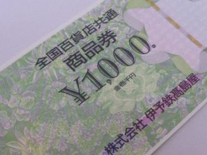 『全国百貨店共通商品券』をお買取り致しました☆大吉松江店