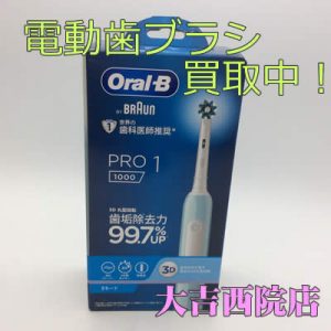 電動歯ブラシ,買取,西院