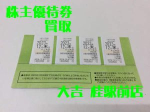 株主優待券,買取,桂
