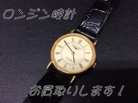 ロンジン,買取,白梅