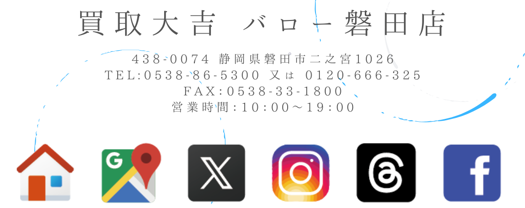 買取 大吉バロー磐田店SNS