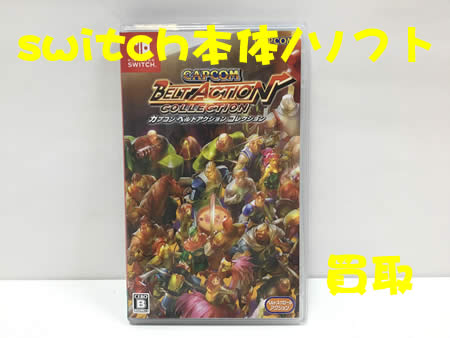 任天堂switch,ゲームソフト,買取,白梅