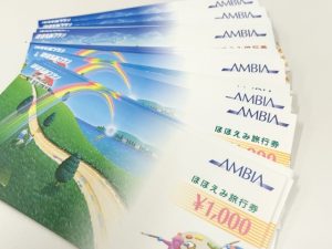 アンビア旅行券,買取,静岡市