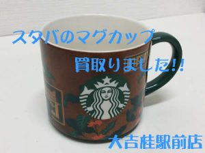 スタバ,買取,桂