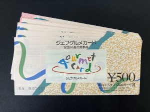 ジェフグルメカードをお買取りさせていただきました