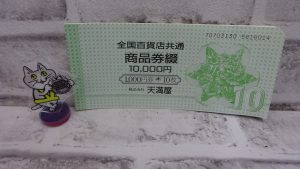 全国百貨店共通商品券をお買い取りさせていただきました!!大吉米子店