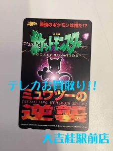 テレカ,買取,桂