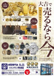 「もしかしたら・・・」に応える大吉Part76