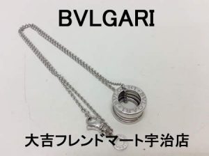 買取,宇治,ブルガリ