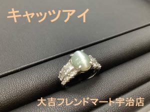 買取,宇治,キャッツアイ