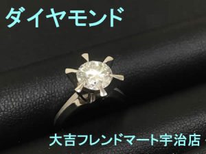 買取,宇治,ダイヤモンド